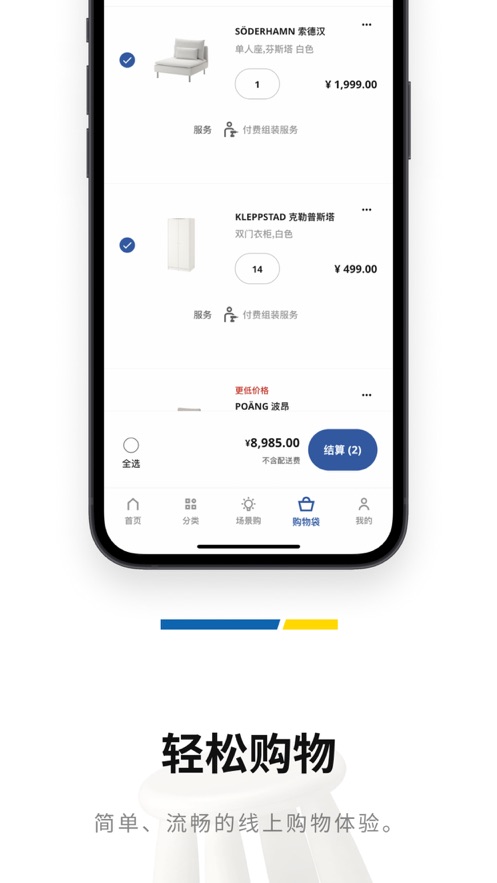 IKEA宜家家居app v5.5.0
