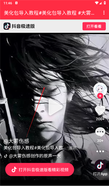 大雾美化区软件 1.0安卓版 v1.0