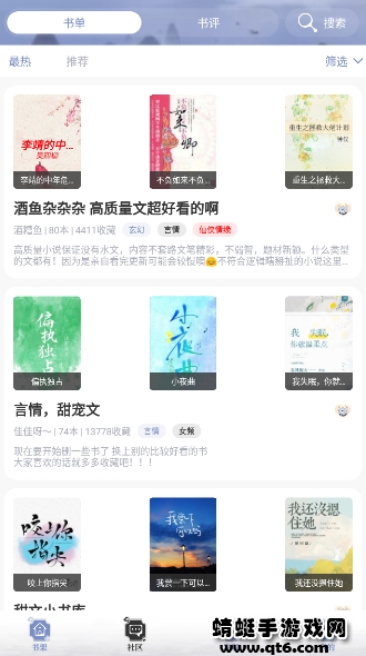 海棠文学城app最新版 1.2.1安卓客户端 v1.2.1