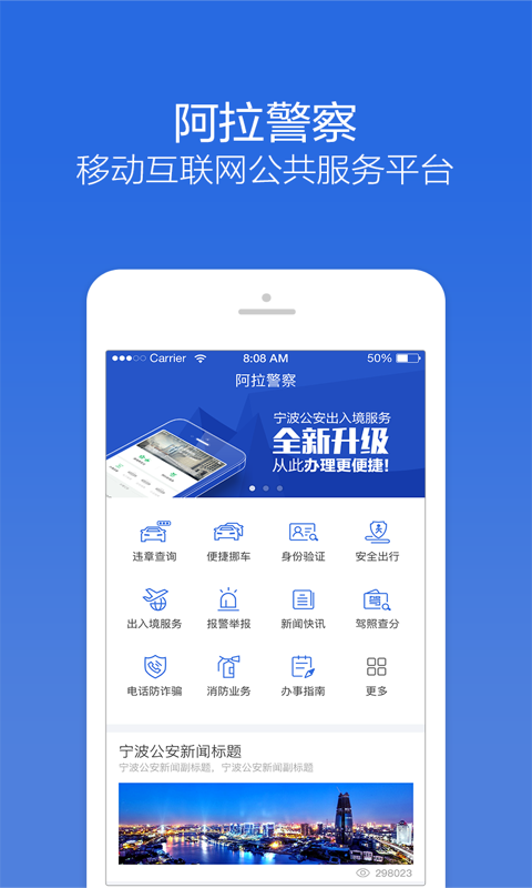 阿拉警察APP下载安装 v3.3.8