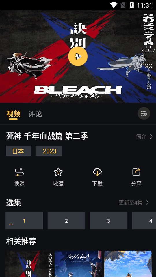 莱恩动漫app v1.0.3