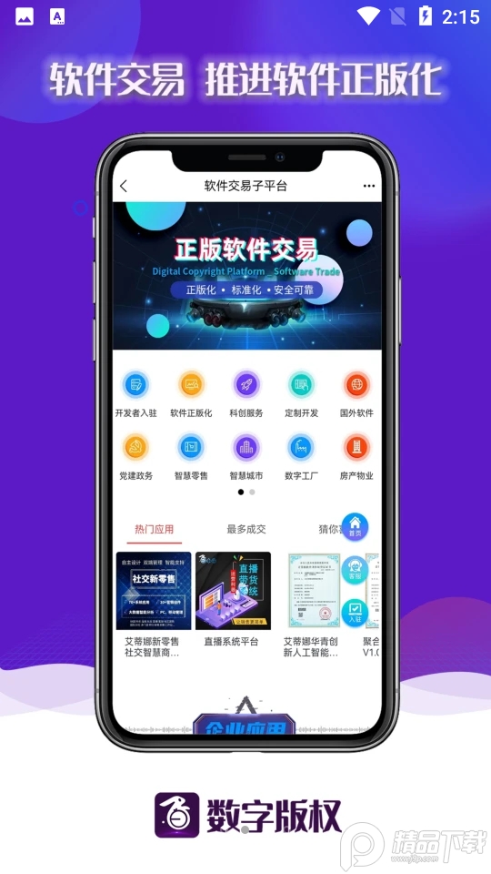 艾蒂娜数字版权交易平台 v6.133.0