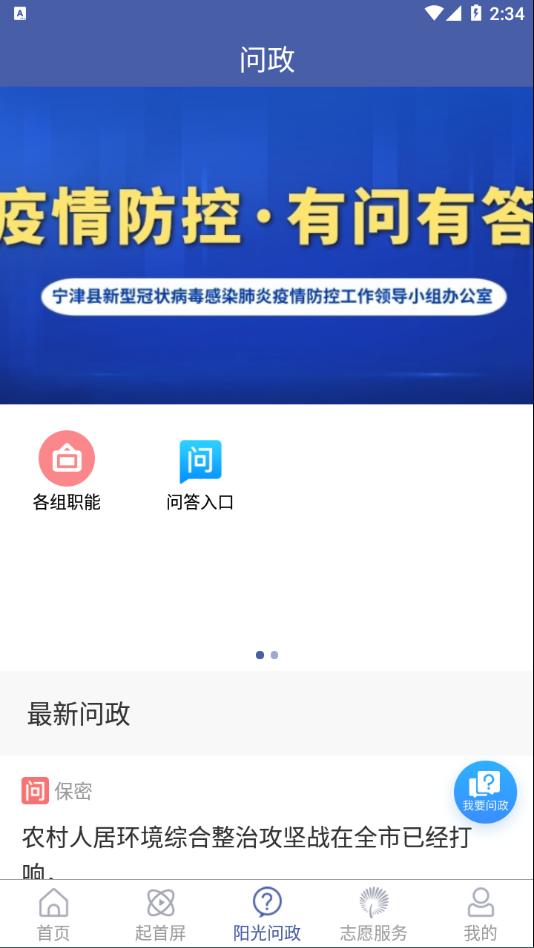 智慧宁津app下载 v0.0.96