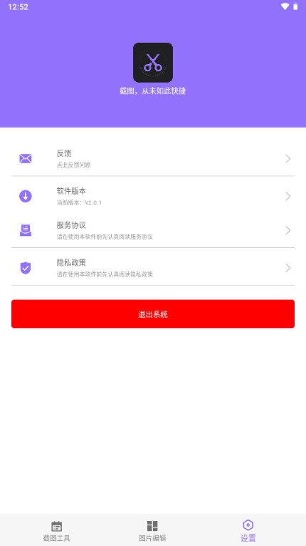 截个图app手机版 v2.0.1