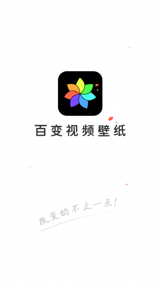百变视频壁纸app v3.1.6