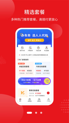 人人代拍平台 v3.9.2