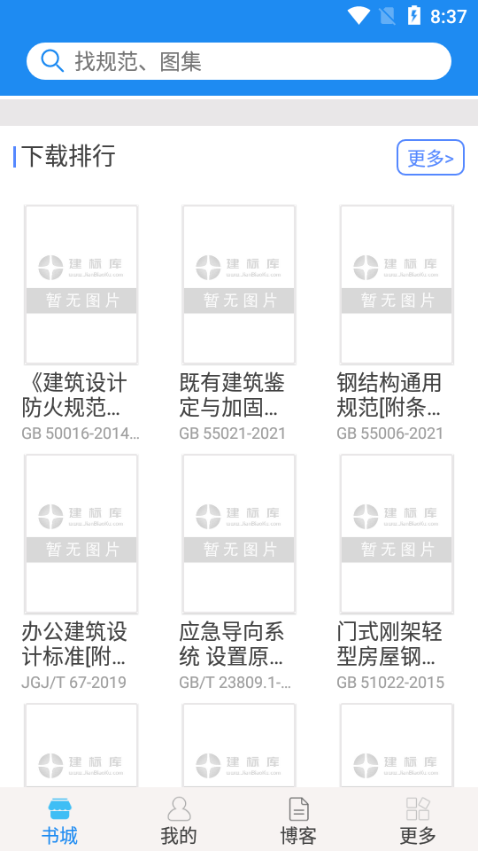 建标库官方 v2.7