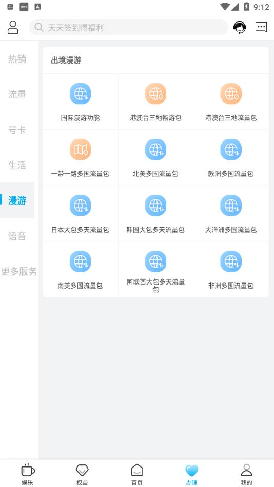 山东移动掌上营业厅官方下载安装 v6.2.0