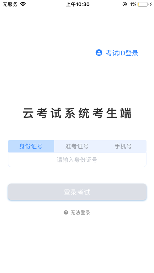 海云天云考试app v1.0.5