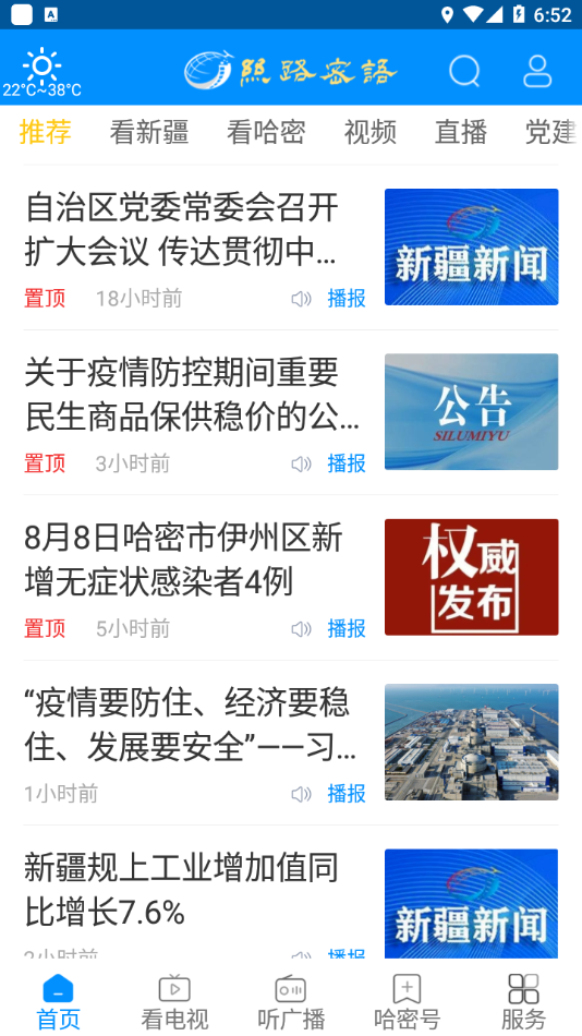 丝路密语app v2.5.1