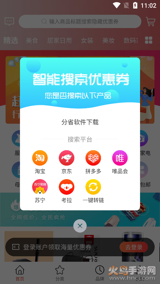 分省app v2.0.3