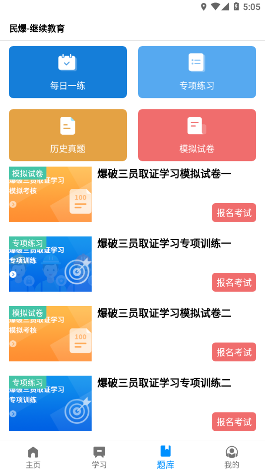 中爆课堂app下载 v2.2.14