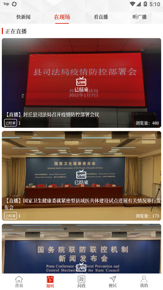 云上封丘app v3.0.4
