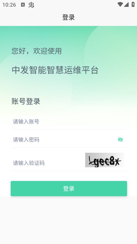 中发智能智慧运维平台app v1.1.1