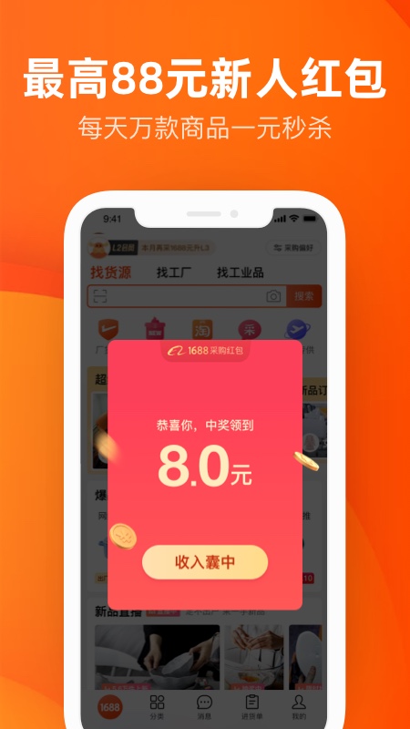 阿里巴巴批发网app v11.93.1.0