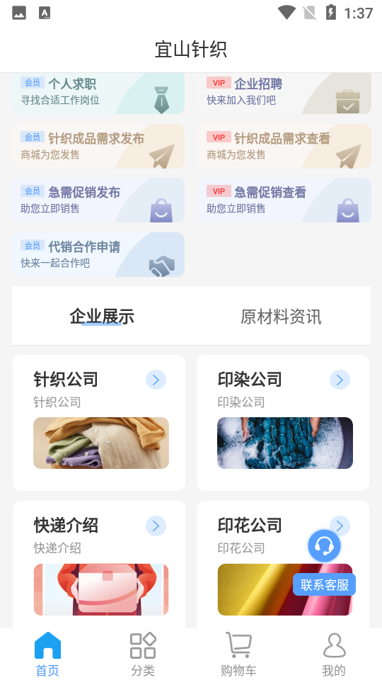 宜山针织APP v1.0.0
