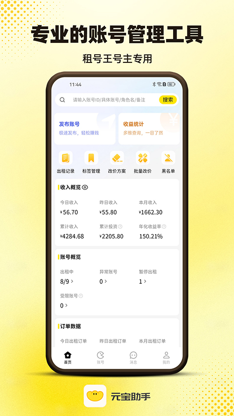 元宝助手手机版 2.1.7安卓版 v2.1.7
