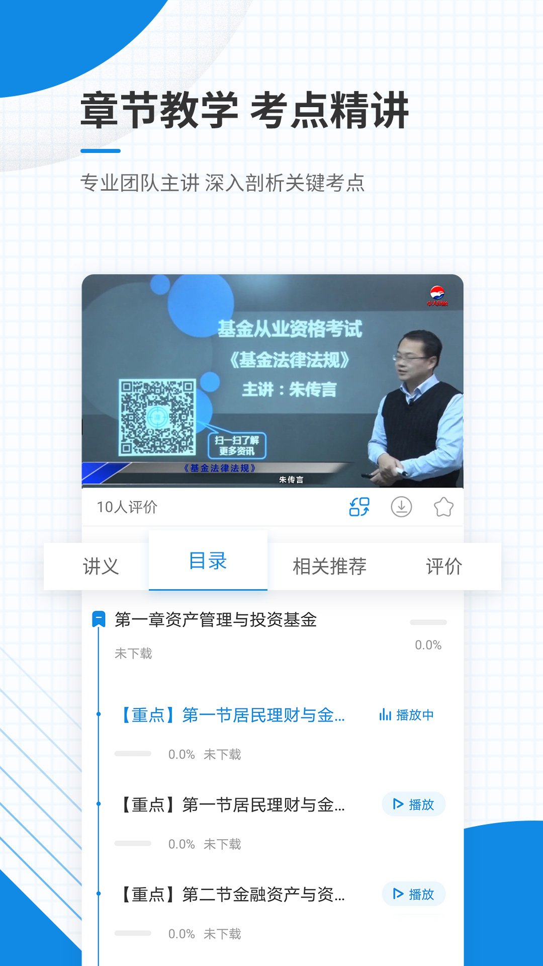 基金从业资格准题库APP v6.2.3