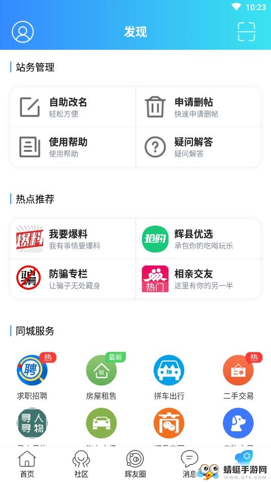 辉县部落官方版 1.0.1安卓版 v1.0.1