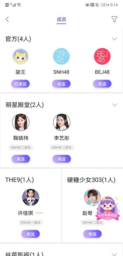 snh48app下载(口袋48) v7.1.27