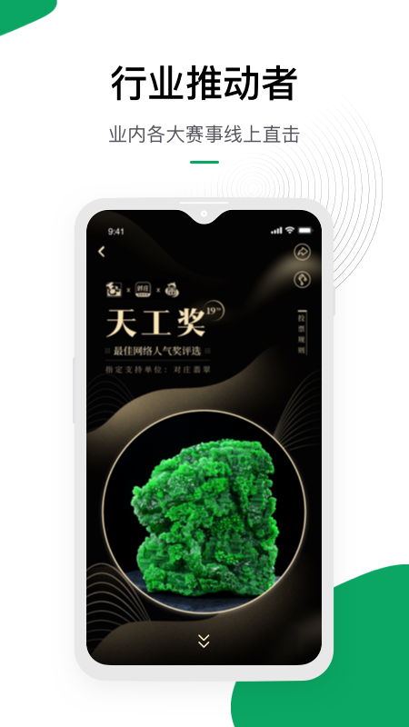 对庄翡翠APP v7.0.7