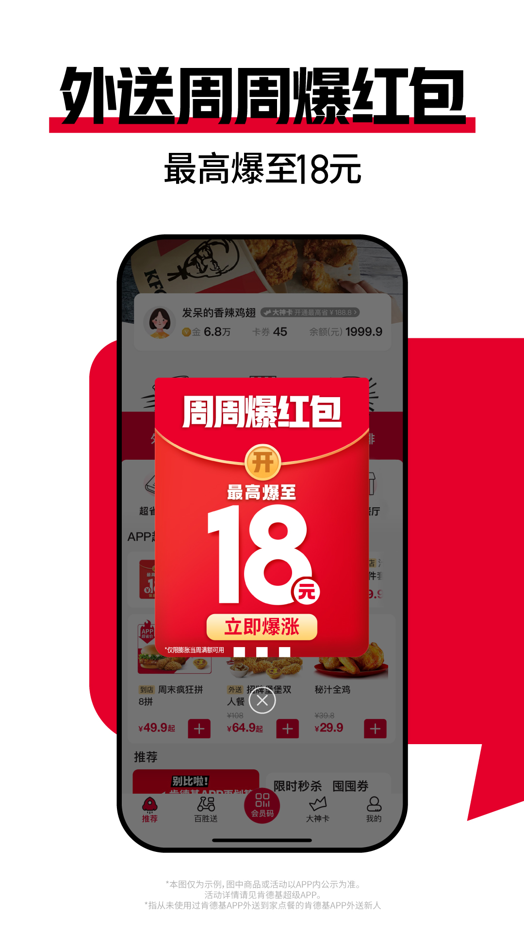 肯德基app下载安装 v6.32.1