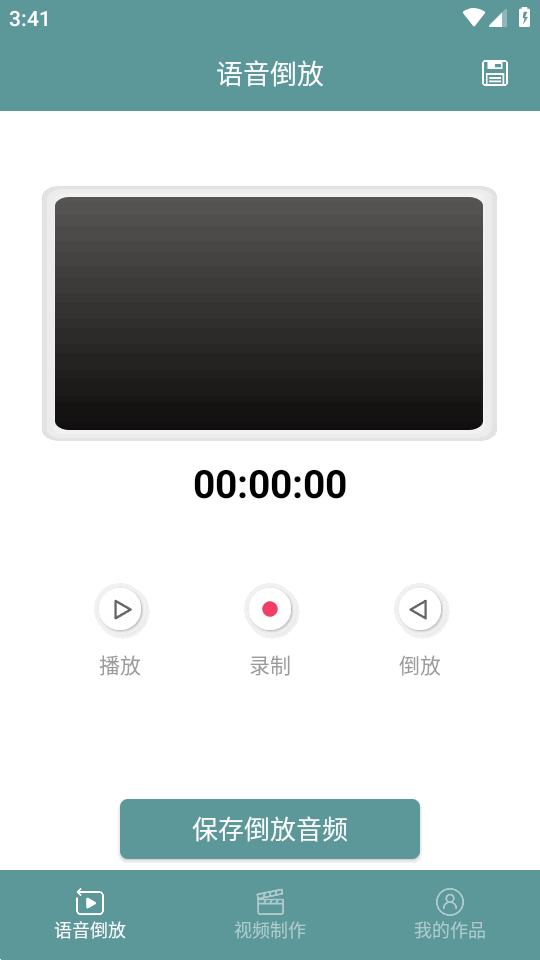 录音倒放挑战app v100.25