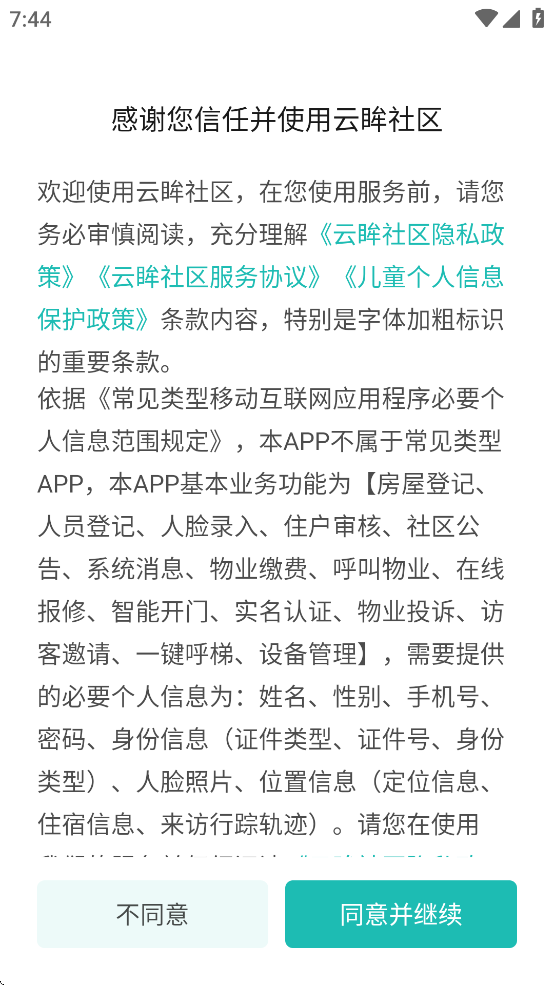云眸社区业主版下载 v2.21.0
