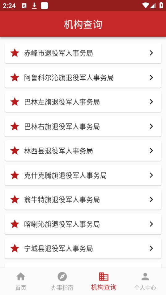 赤峰退役军人app安卓最新版 v1.3.6
