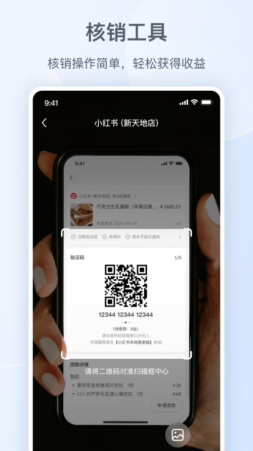 小红书本地商家版 v1.0.1