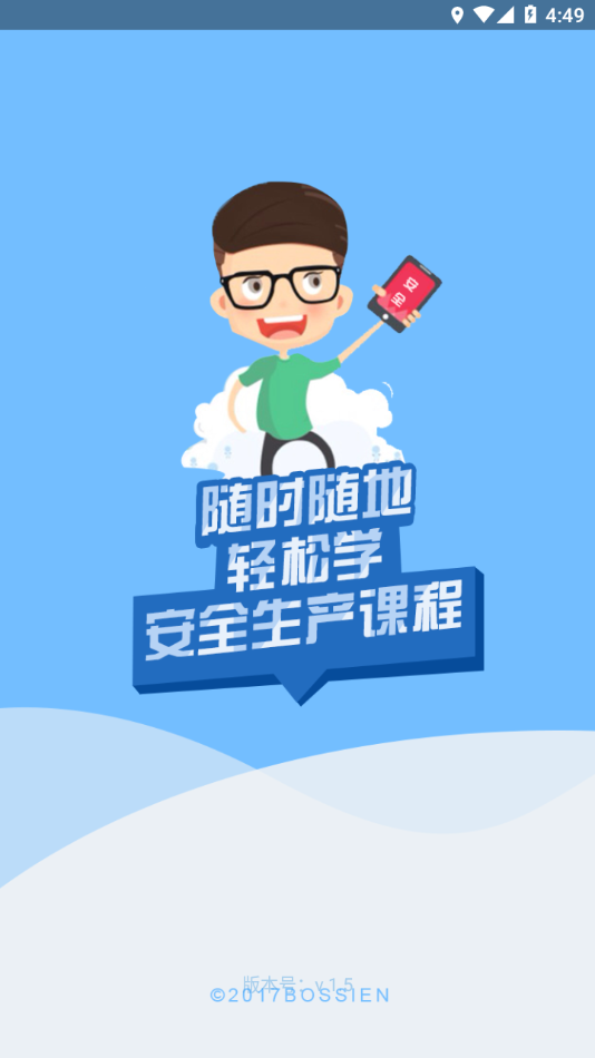 中铁微课堂app v1.5
