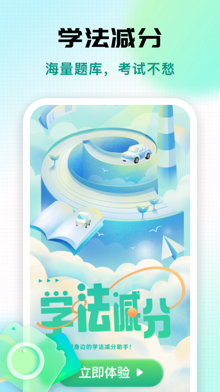 学法减分专家软件最新版 v1.0.1