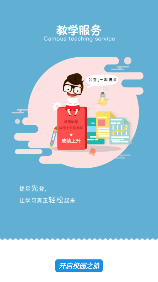 智慧移通app官方下载 v4.1.1