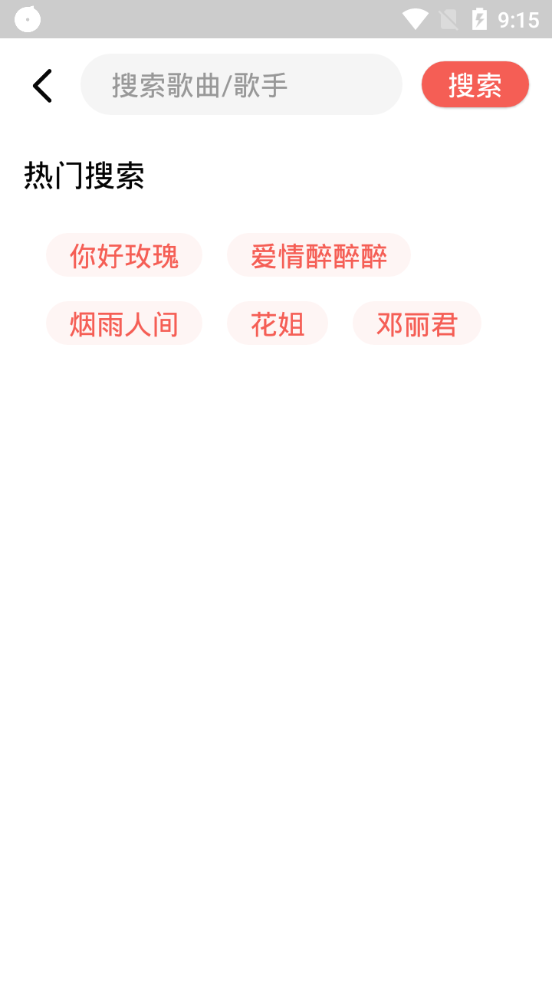 好歌多多app v1.0.0