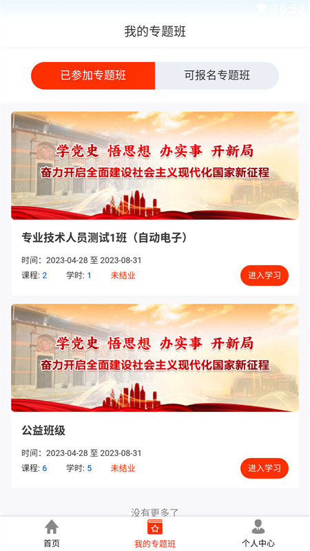 药品专技培训app官方下载 v1.3.1
