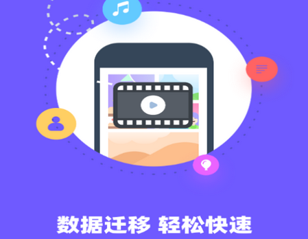 手机互传换机助手宝 手机互传换机助手宝