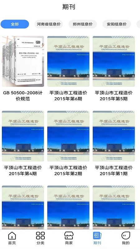 好帮手报价app v1.0.24