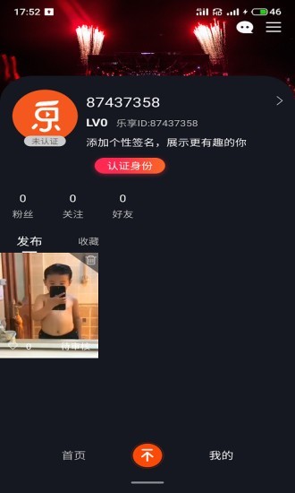 乐享短视频app v1.0.6
