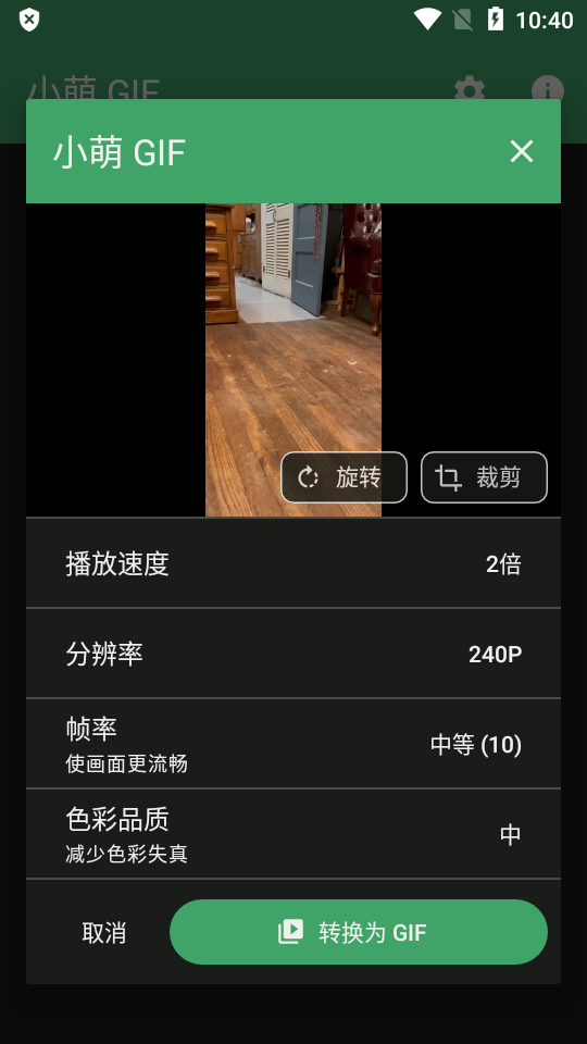 小萌GIF软件 v13.1