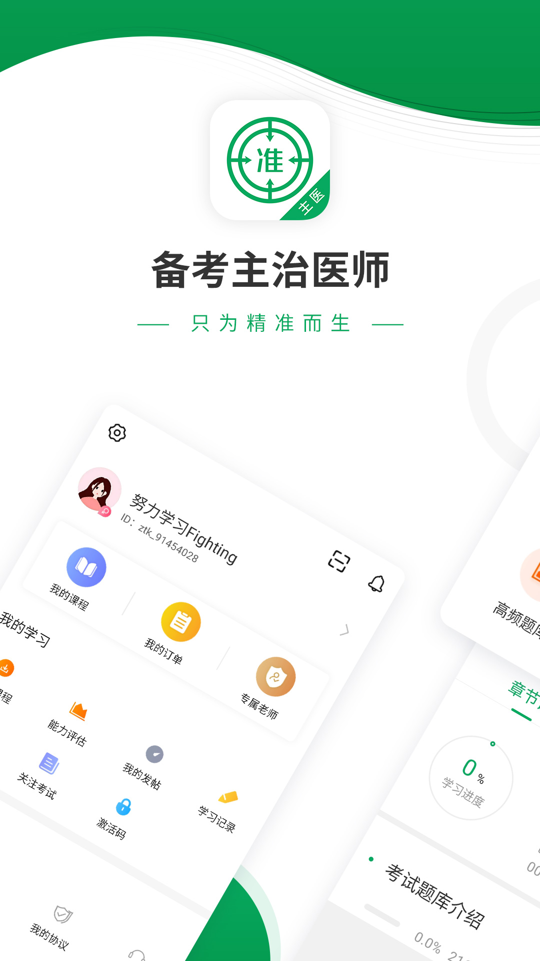 主治医师优题库app v5.30