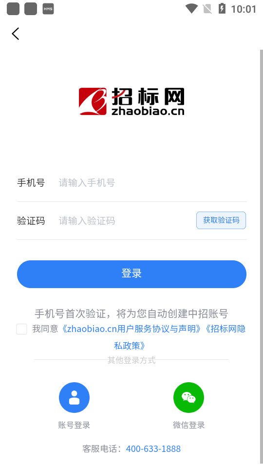 中国招标网app v5.8.8