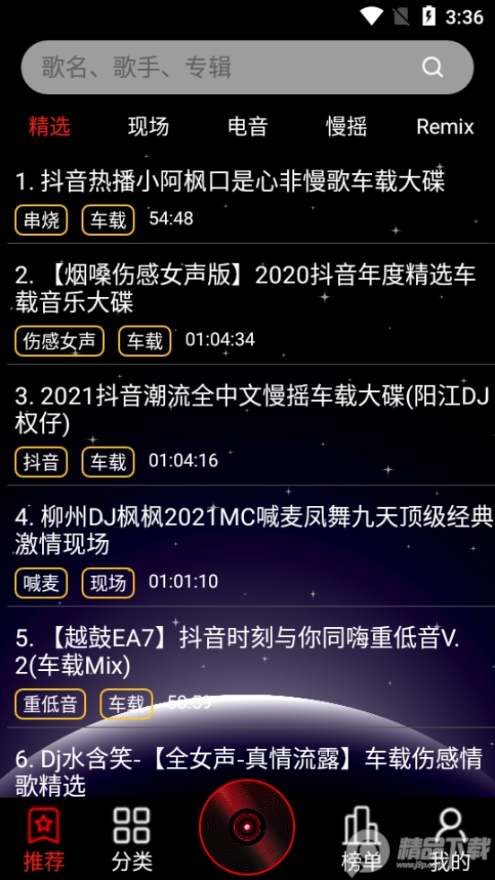 DJ99音乐纯净版 v1.1.06