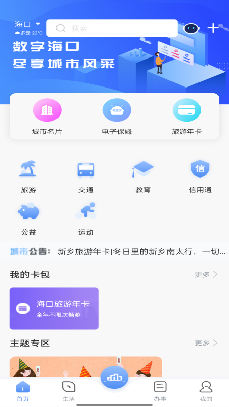 数字海南app v1.0.1