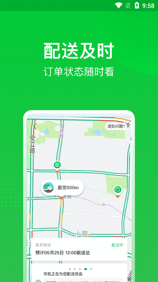 美菜商城软件 v6.6.0