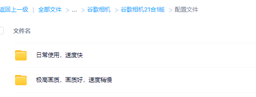 谷歌相机美颜相机版21合1完整版 谷歌相机美颜相机版21合1完整版