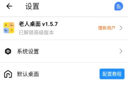 老人桌面免费版