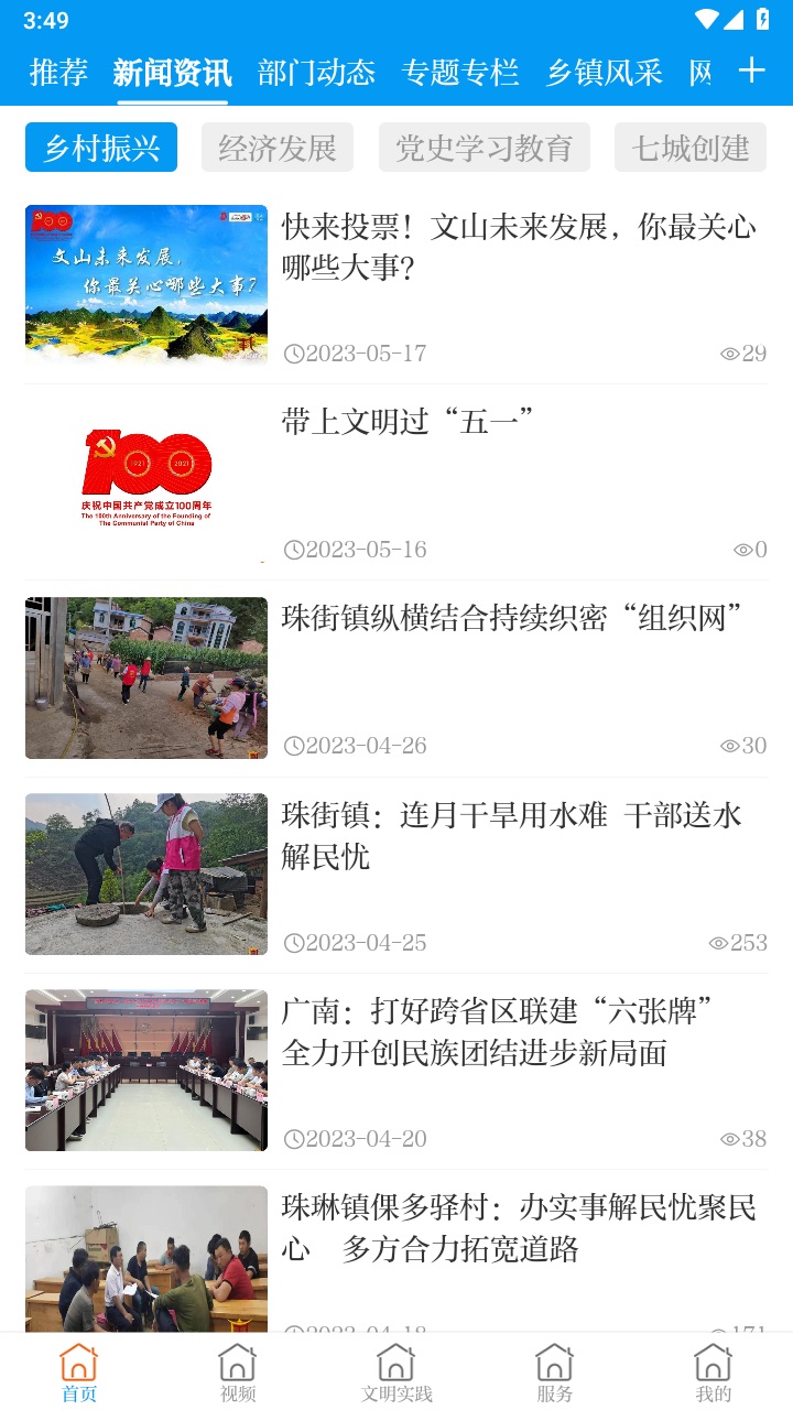 今日广南客户端 3.2.1安卓版 v3.2.1