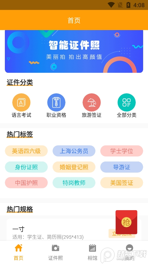 证件照换装app v1.0.0