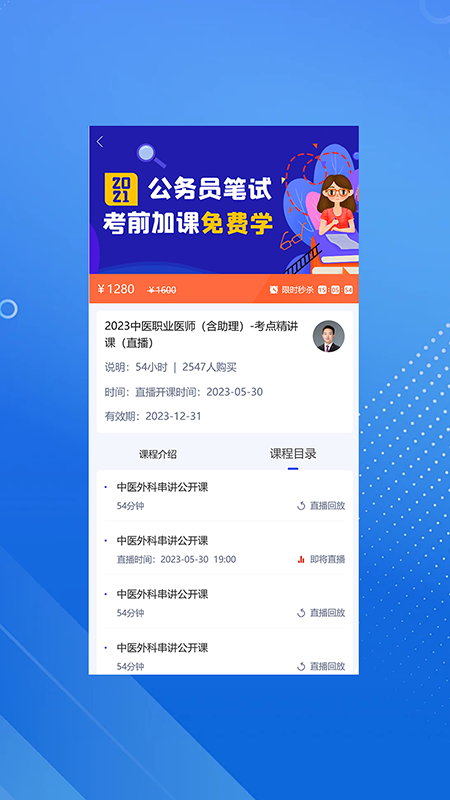 臻硕医考app v2.3.3