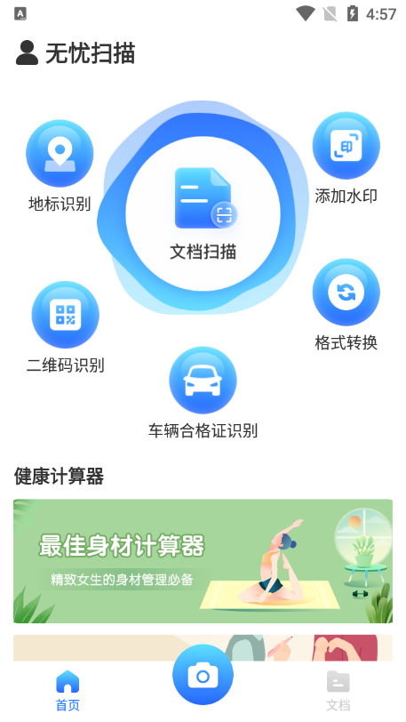 无忧扫描软件 v1.0.0